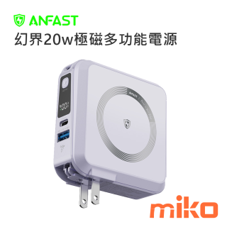 ANFAST 幻界20w極磁多功能電源 AC插頭 煙霞紫